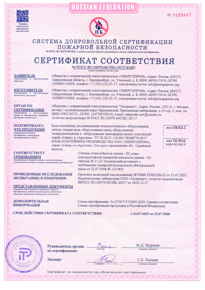 Сертификат соответствия №0125647