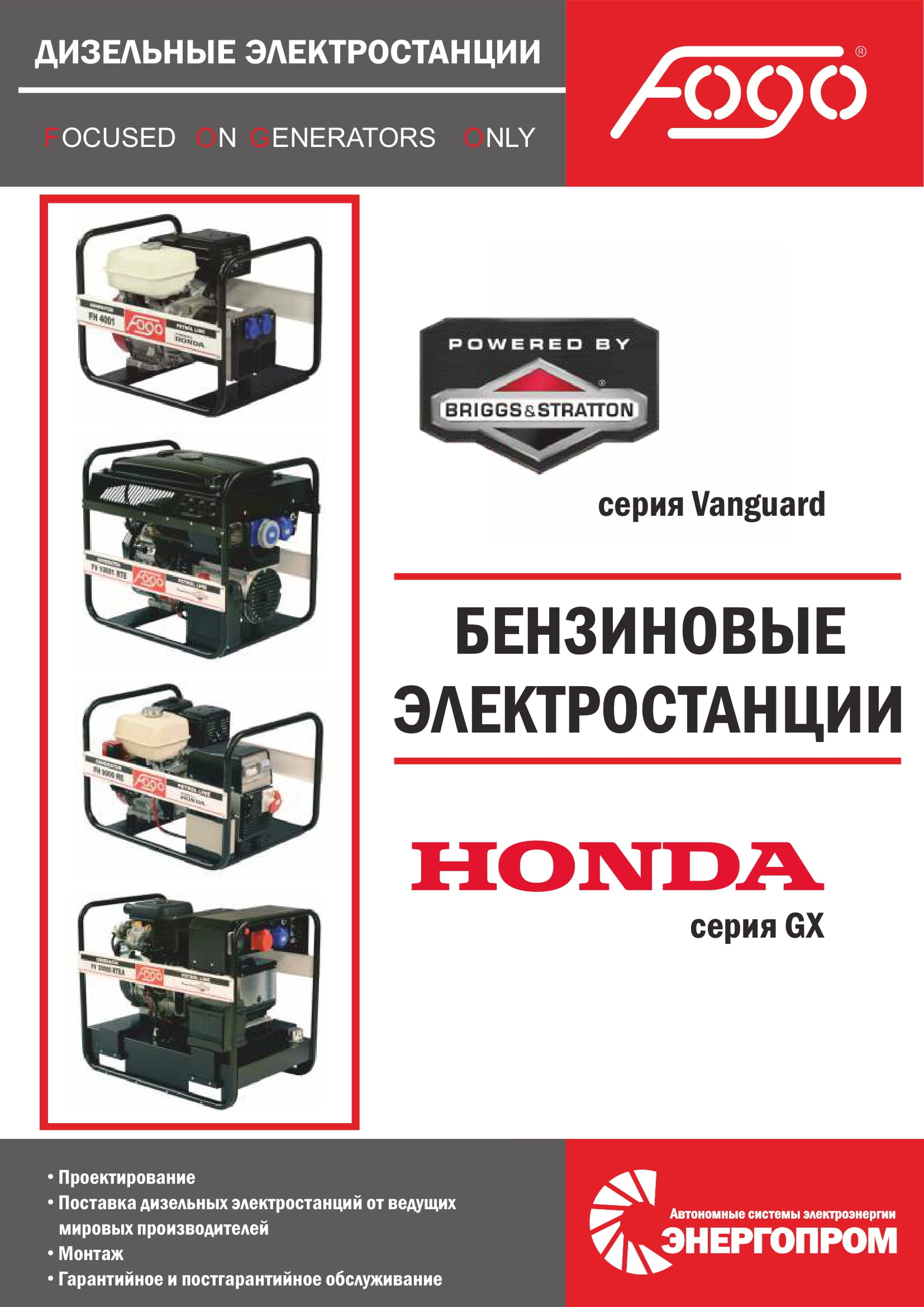 Honda, Vanguard