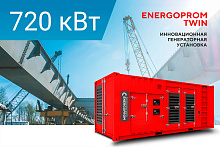 Дизельный генератор Scania TWIN ECS 900