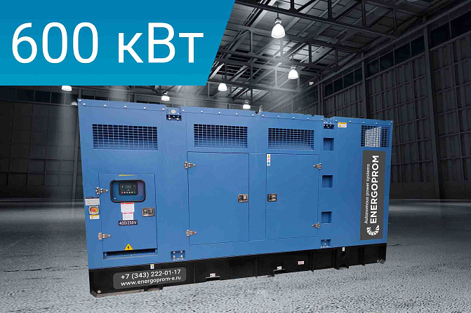 Дизельный генератор Energoprom ESYC 750/400 + PMG в кожух-контейнере.
