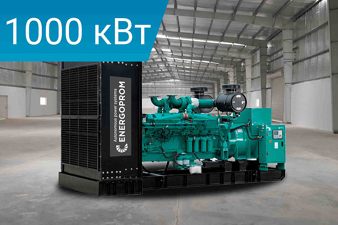 Дизельный генератор Energoprom EFC 1250/400 LS с возможностью параллельной работы и отдельно стоящим баком