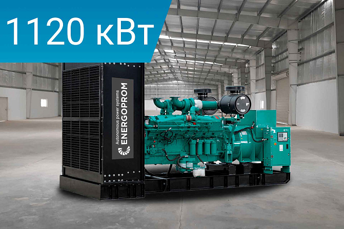 Дизельный генератор Energoprom EFC 1400/400 LS