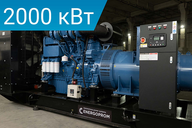 Дизельный генератор Energoprom EFYC 2500/400