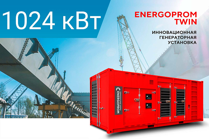 Дизельный генератор Scania TWIN ECS 1280