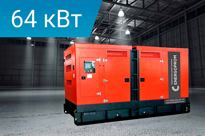 Дизельный генератор Energoprom ESB 80/400 в кожухе