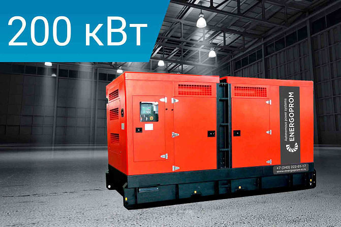 Дизельный генератор Energoprom ESB 250/400 в кожухе