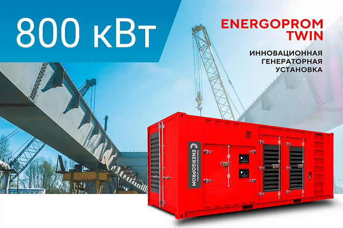 Дизельный генератор Scania TWIN ECS 1000