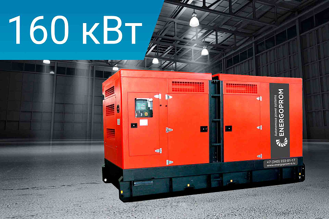 Дизельный генератор Energoprom ESB 200/400 в кожухе